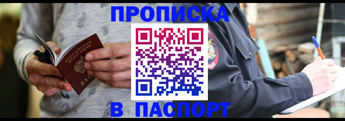 временная регистрация купить в Каменке