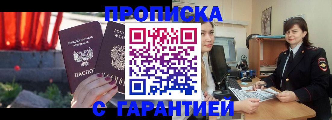 прописка ребенка в Каменке