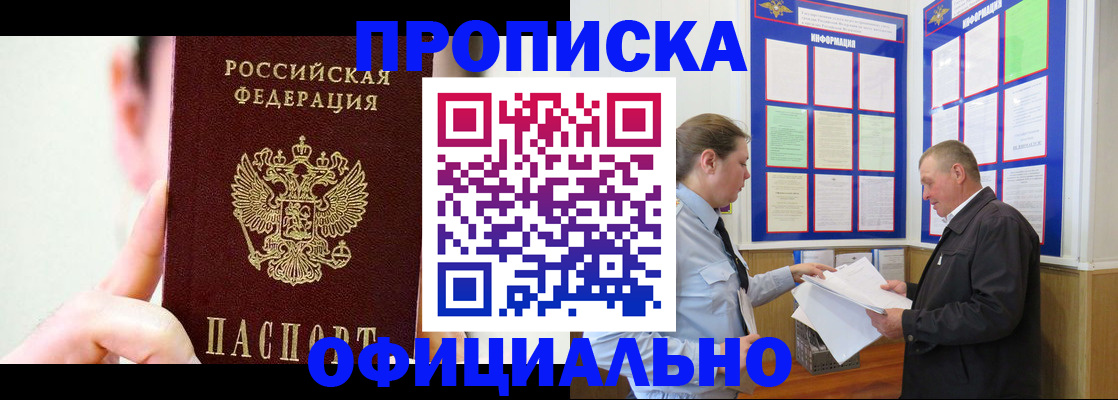 прописка для работы в Каменке