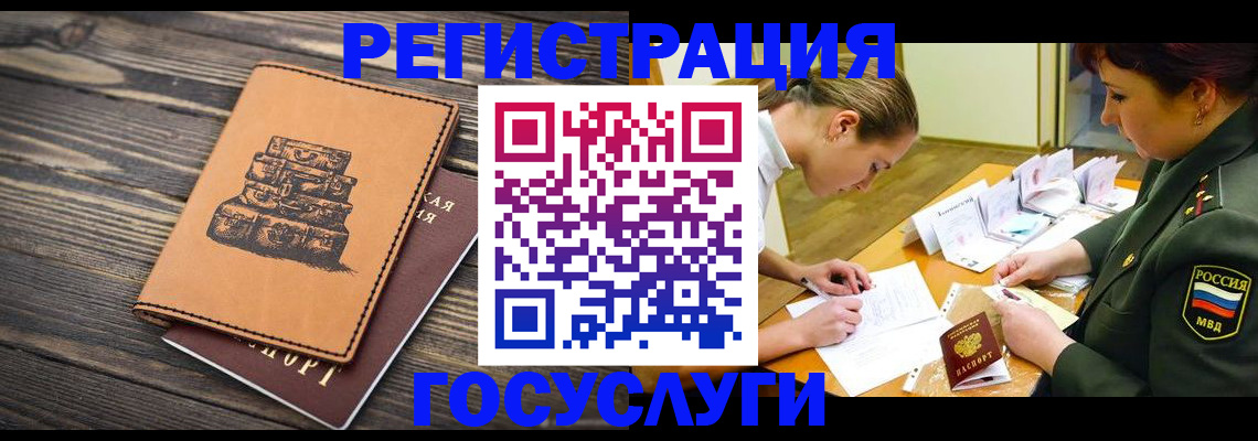 миграционный учет в Каменке