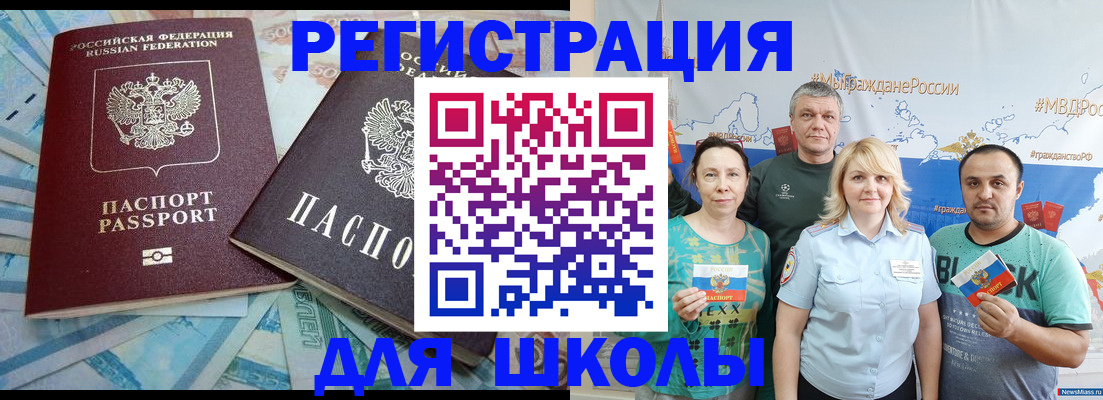 купить прописку в Каменке